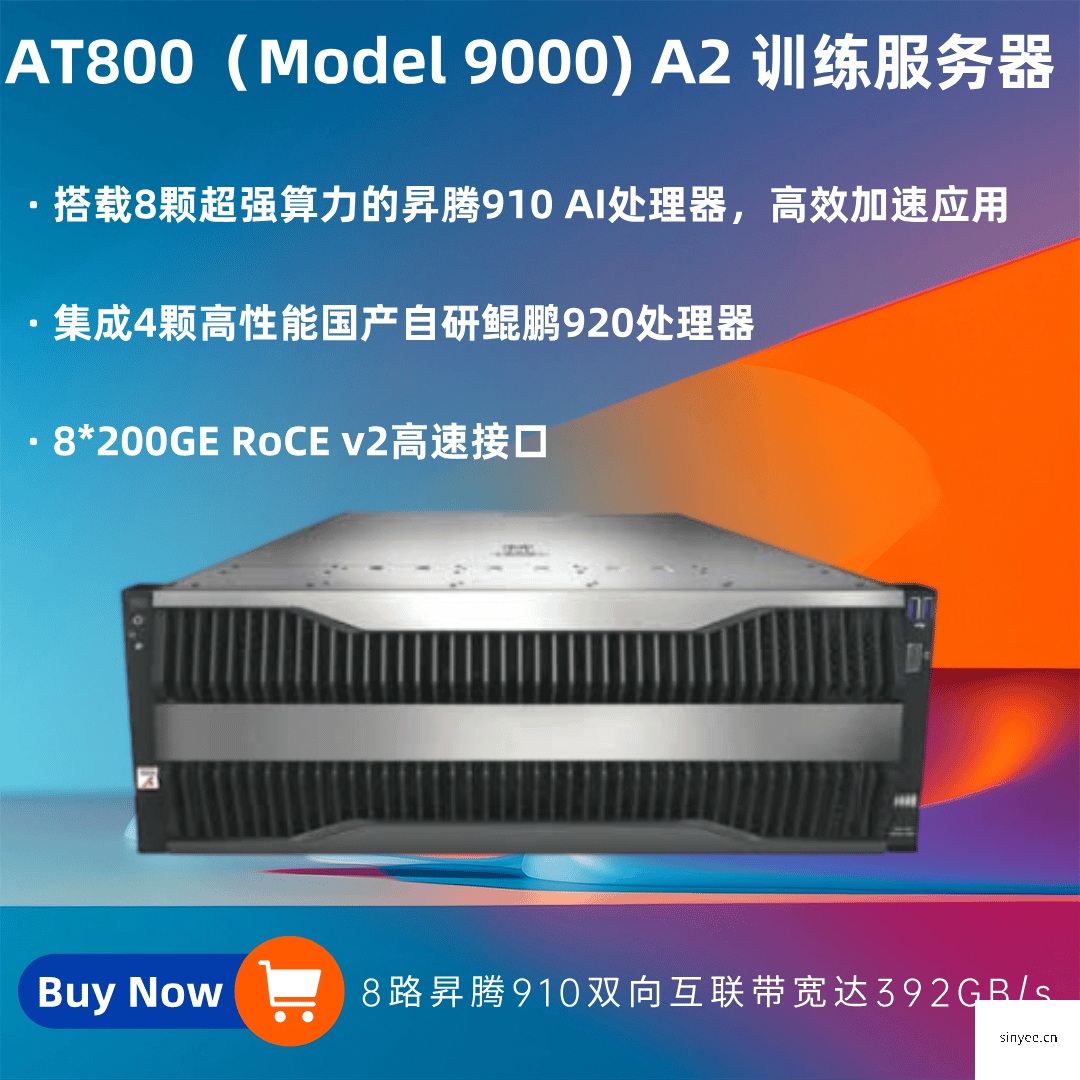 AT800 (Model 9000) A2訓練服務器用于深度學習模型開發和訓練